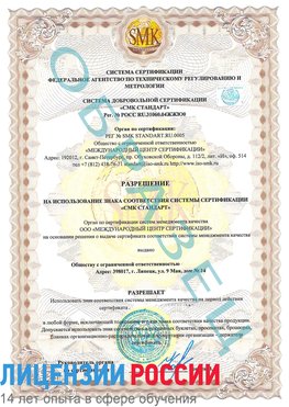 Образец разрешение Ивантеевка Сертификат ISO 9001